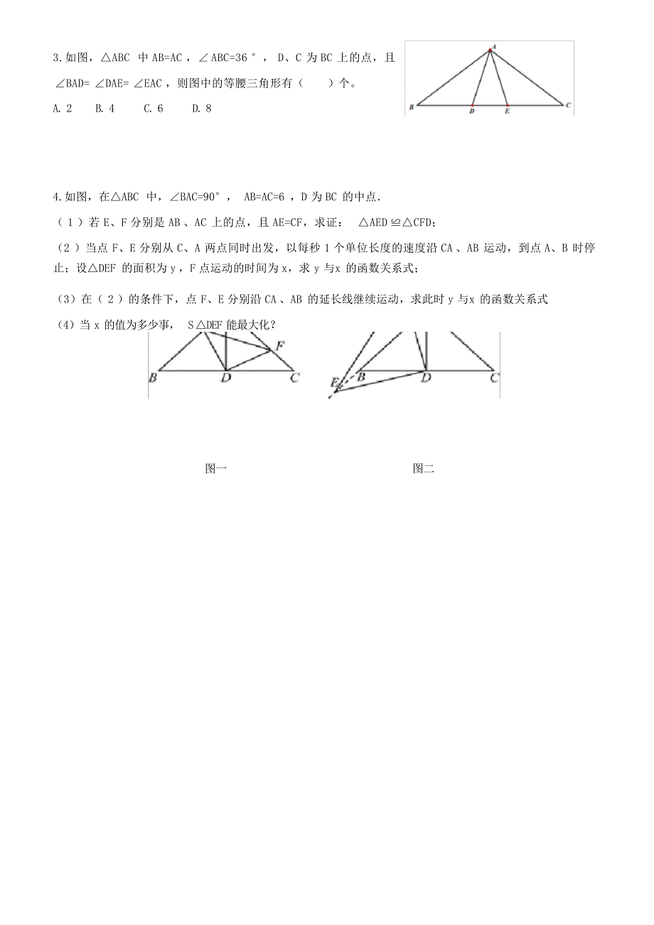 八年级上学期数学压轴题复习学生1试题_第2页