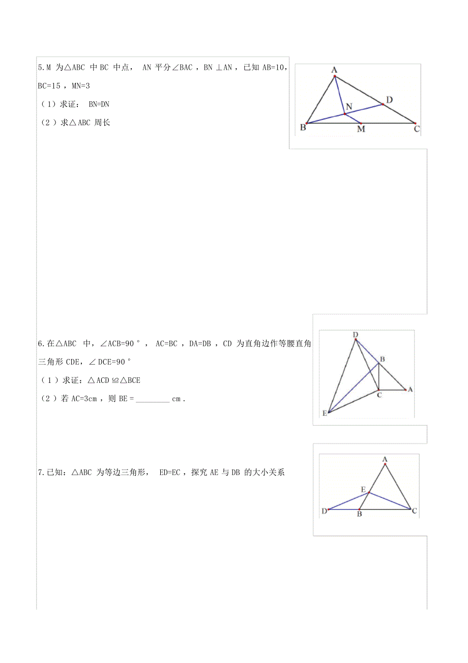 八年级上学期数学压轴题复习学生1试题_第3页