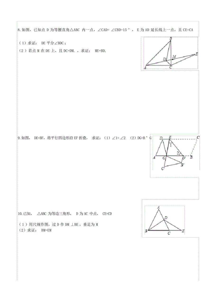 八年级上学期数学压轴题复习学生1试题_第4页