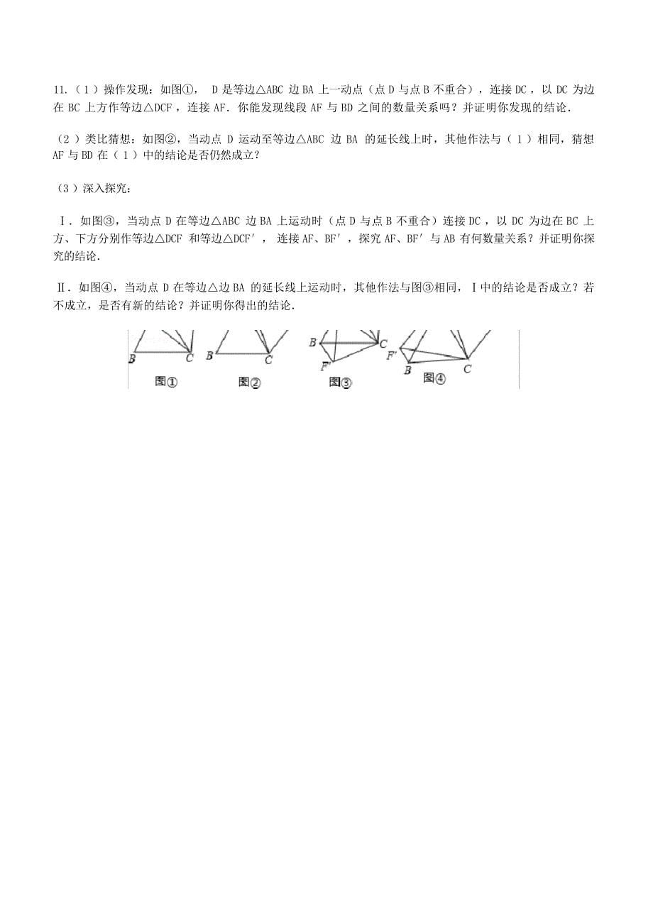 八年级上学期数学压轴题复习学生1试题_第5页