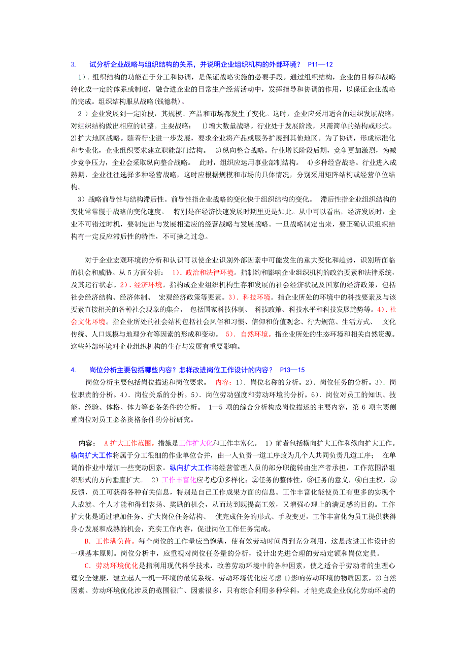 企业人力资源管理师知识点总复习人力资源管理师_第4页