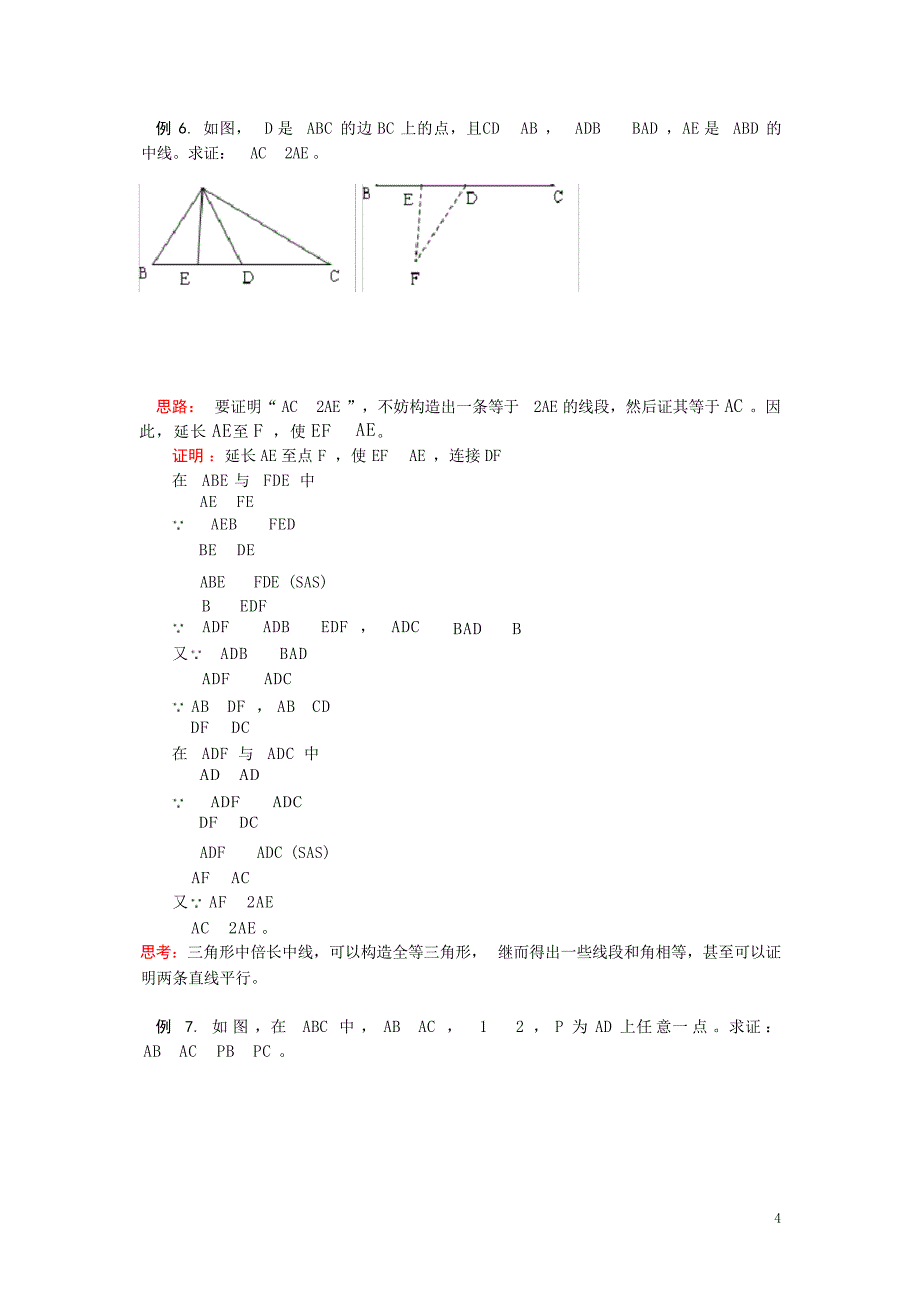 八年级上册数学全等三角形证明辅助线分析实例及复习题答案初中教育_第4页