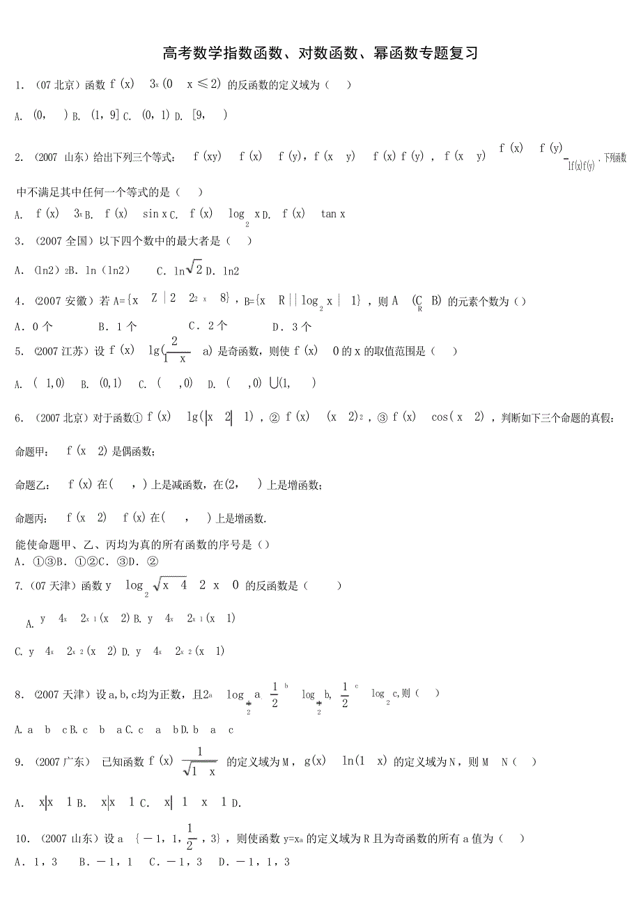 高考数学指数函数对数函数幂函数专题复习1高考_第1页