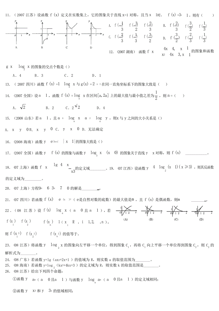 高考数学指数函数对数函数幂函数专题复习1高考_第2页