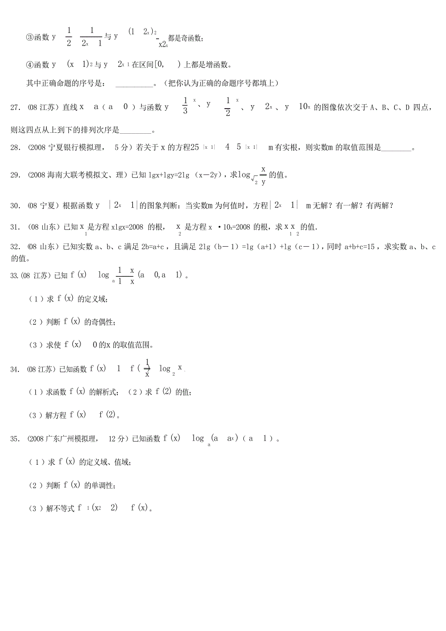 高考数学指数函数对数函数幂函数专题复习1高考_第3页