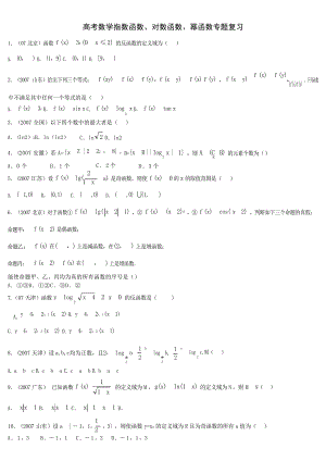 高考数学指数函数对数函数幂函数专题复习1高考