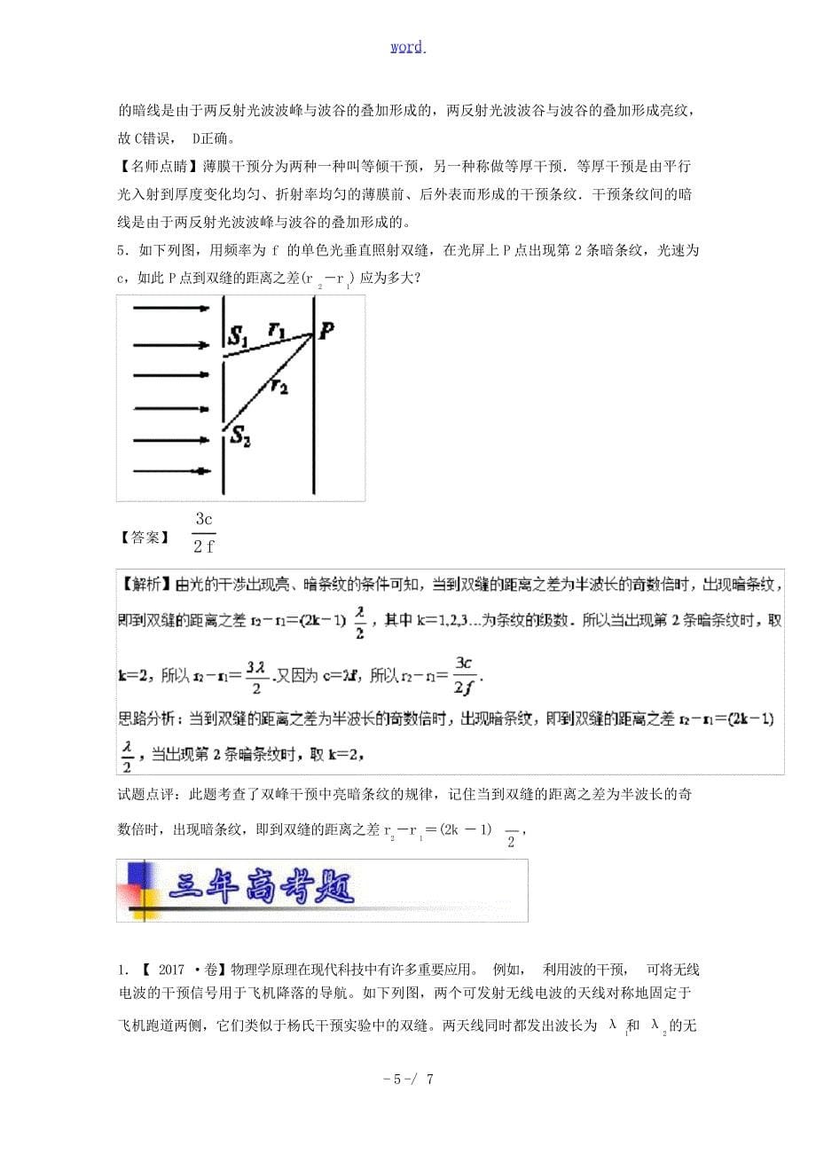 高考物理一轮复习 专题58 光的干涉衍射和偏振现象练含解析人教版高三全册物理试题1高中教育_第5页