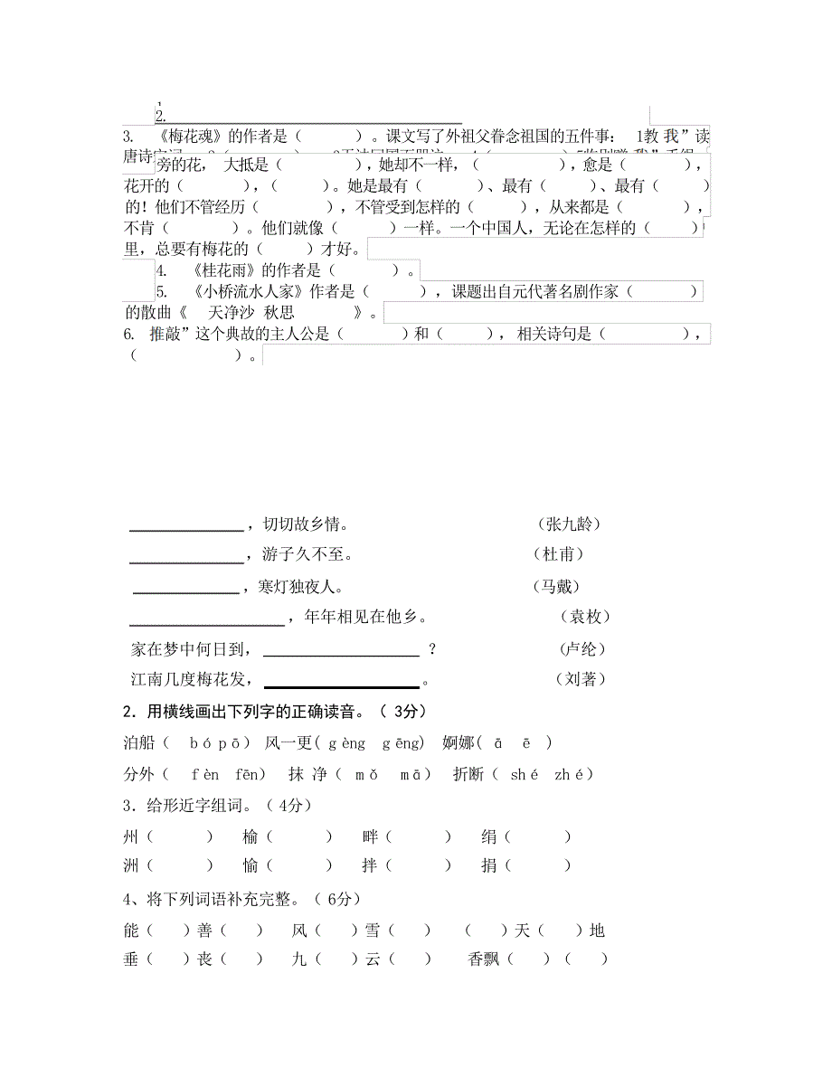 五年级全册知识点复习材料中学学案_第4页