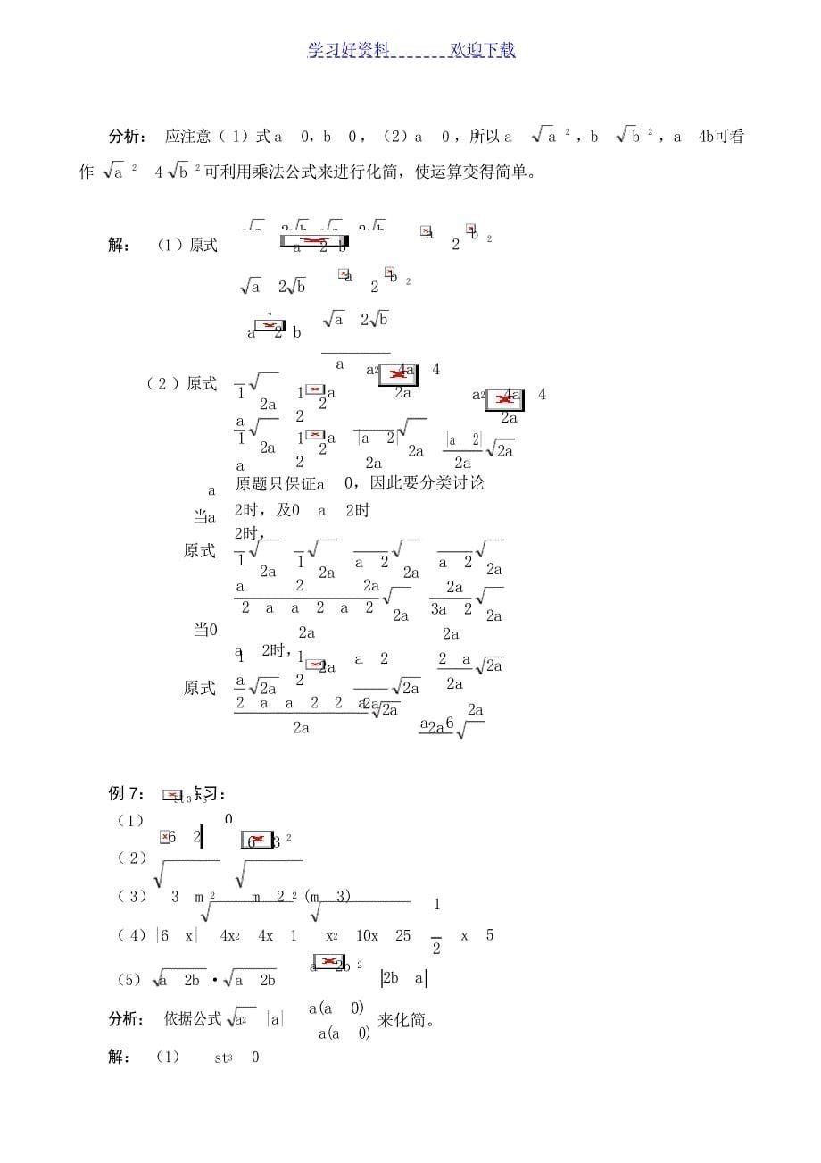 二次根式复习题好辅导初中教育_第5页