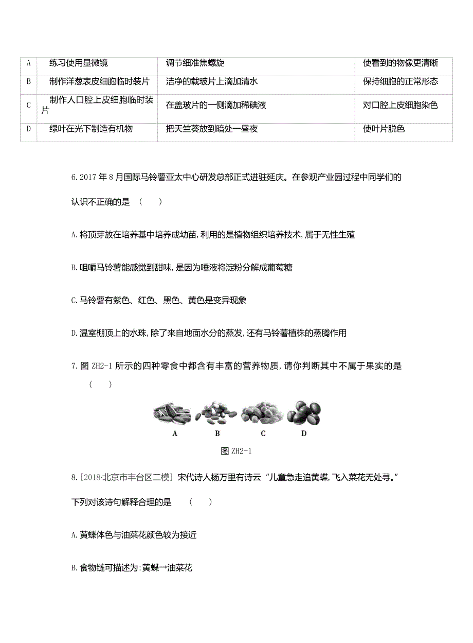 2019年中考生物复习综合训练02_第3页
