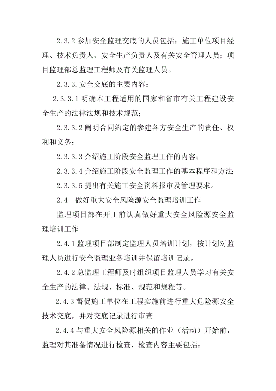 铁路客运专线四电工程建设项目重大安全风险源控制_第3页