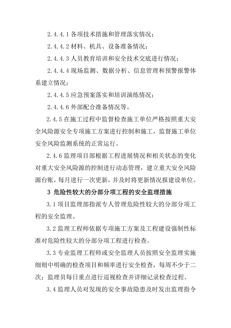 铁路客运专线四电工程建设项目重大安全风险源控制_第4页