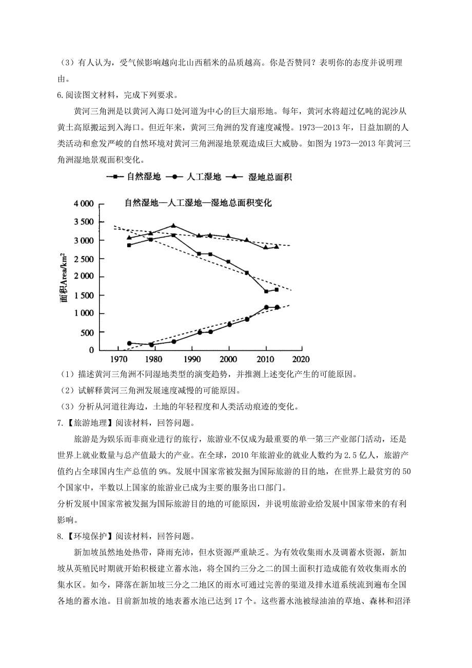 全国甲卷2022届高考地理精创预测卷_第5页