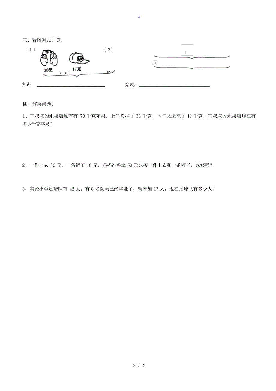 二年级数学上册 复习一 加与减试题无答案 北师大版 试题试题_第2页