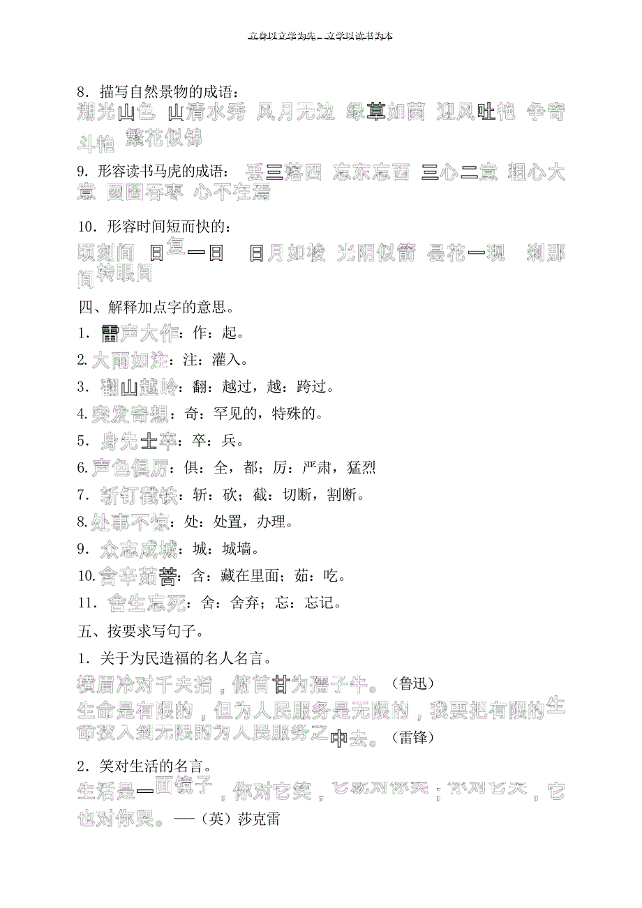 苏教版四年级语文下册第四单元复习资料小学教育_第3页