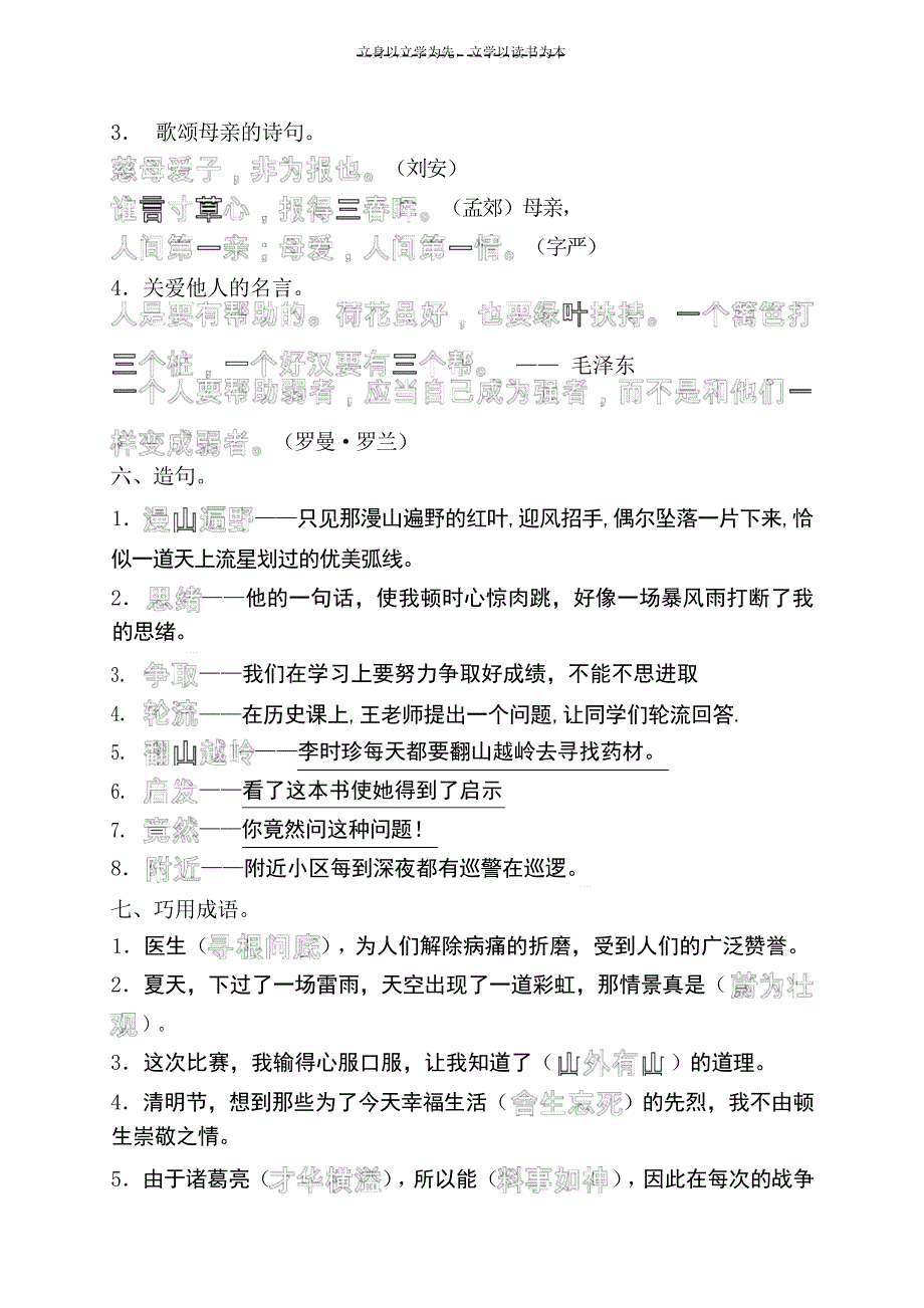 苏教版四年级语文下册第四单元复习资料小学教育_第4页