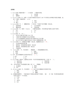 ACCESS复习题含答案试题2