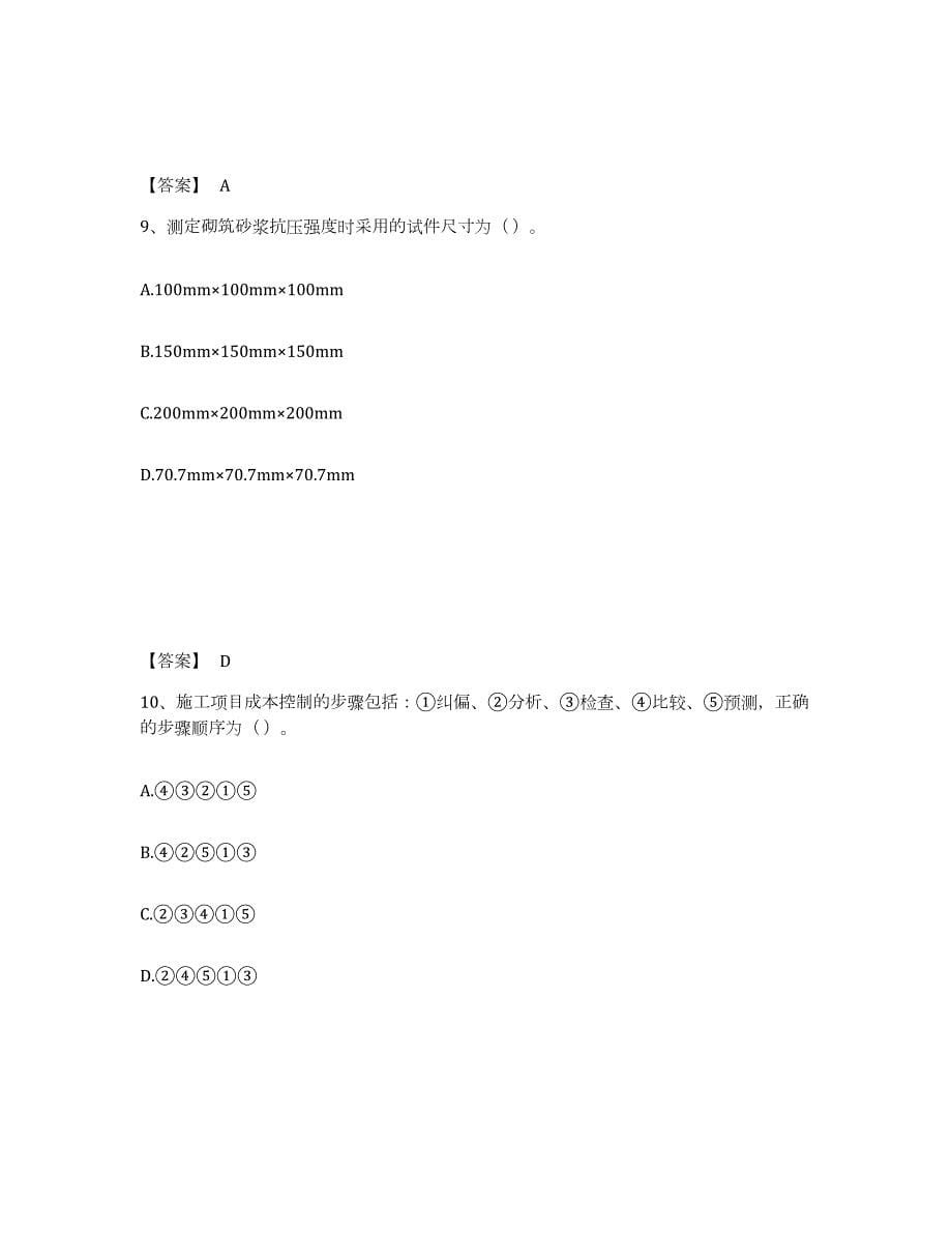 2021-2022年度甘肃省劳务员之劳务员基础知识能力提升试卷B卷附答案_第5页