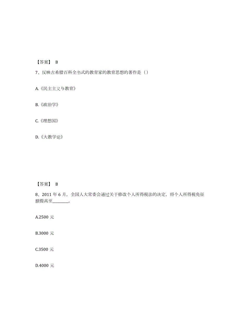 2021-2022年度贵州省教师招聘之小学教师招聘典型题汇编及答案_第4页