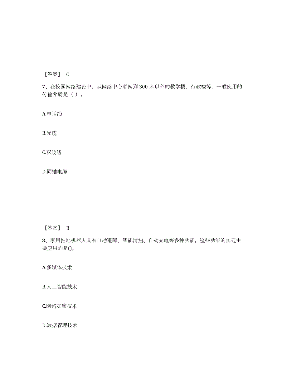 2021-2022年度甘肃省教师资格之中学信息技术学科知识与教学能力典型题汇编及答案_第4页