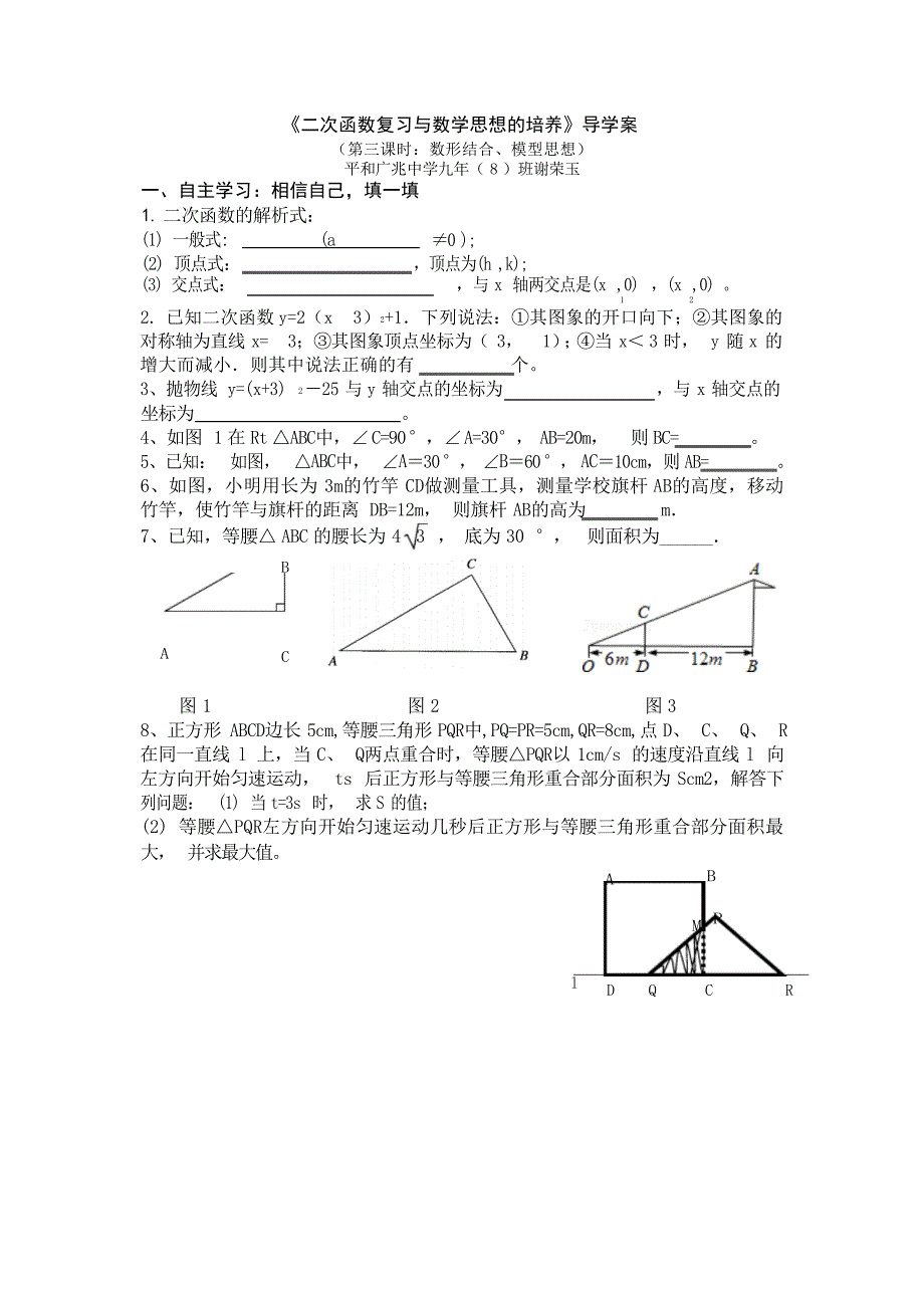 微课教学设计第二课时《二次函数复习与数学思想的培养》大学_第1页