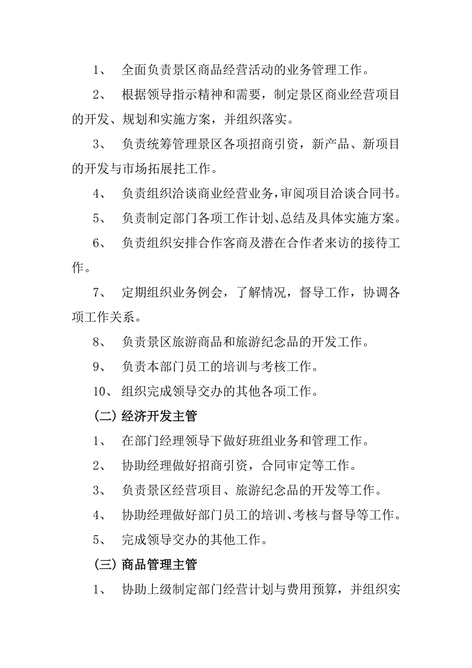 商品经营标准化管理工作手册_第2页