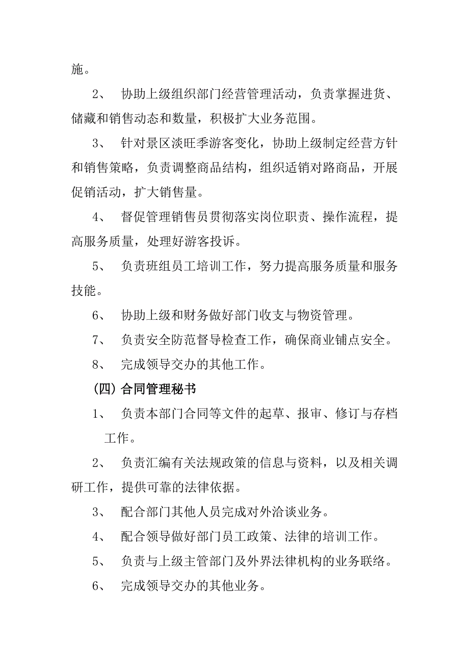 商品经营标准化管理工作手册_第3页