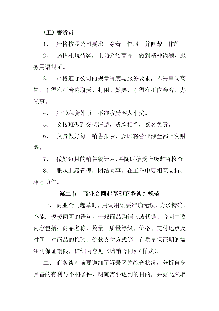 商品经营标准化管理工作手册_第4页