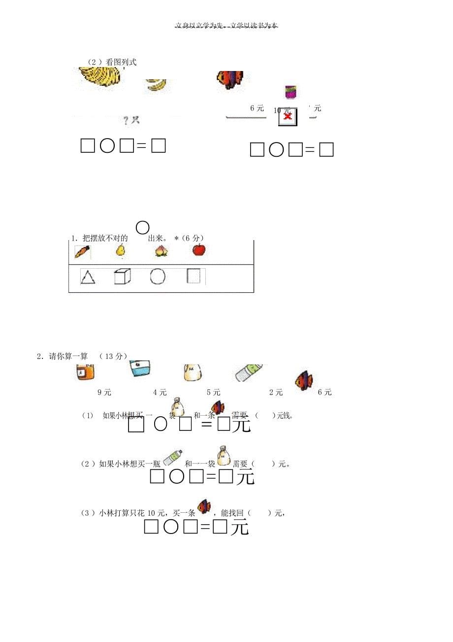 小学数学一年级上册期终复习题小学考试_第5页