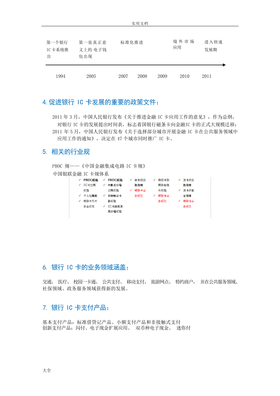 3银行卡创新支付复习要点电子支付_第2页