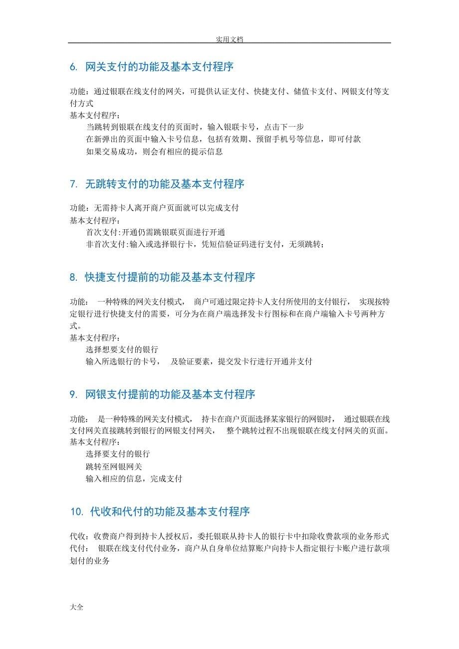 3银行卡创新支付复习要点电子支付_第5页