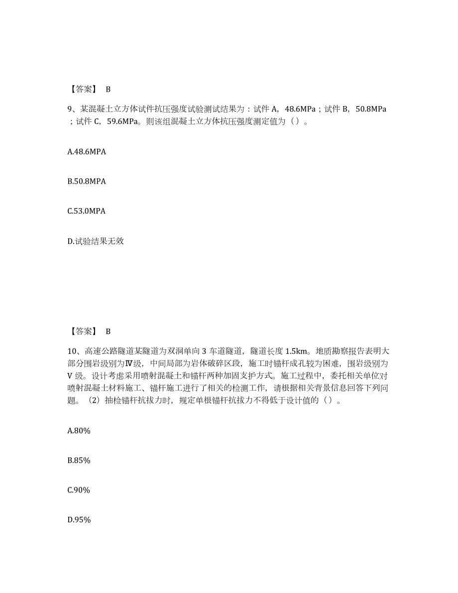 2021-2022年度贵州省试验检测师之桥梁隧道工程试题及答案八_第5页