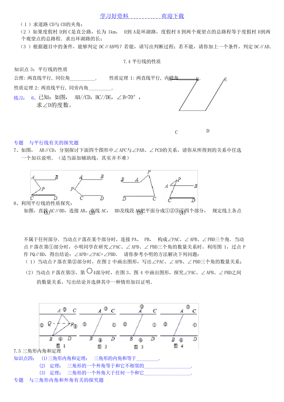 新北师大版八年级数学上册第七章平行线的证明知识点复习初中教育_第2页