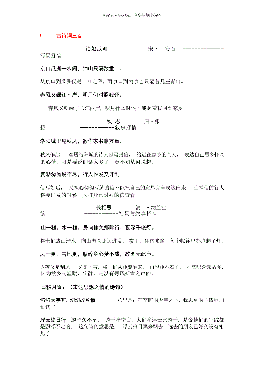 人教版小学语文五年级上册第二单元复习要点小学教育_第1页