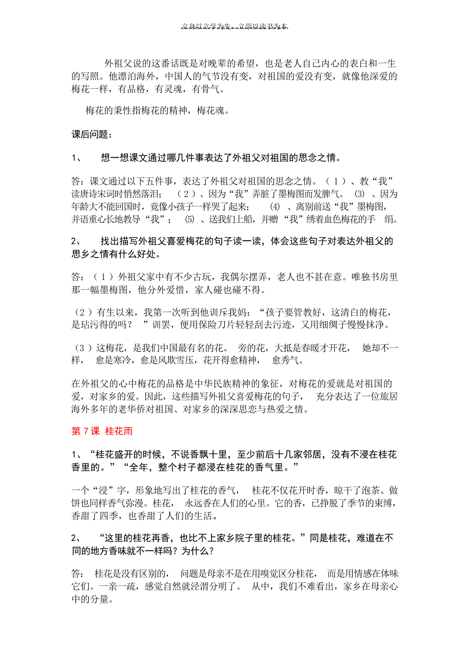 人教版小学语文五年级上册第二单元复习要点小学教育_第3页