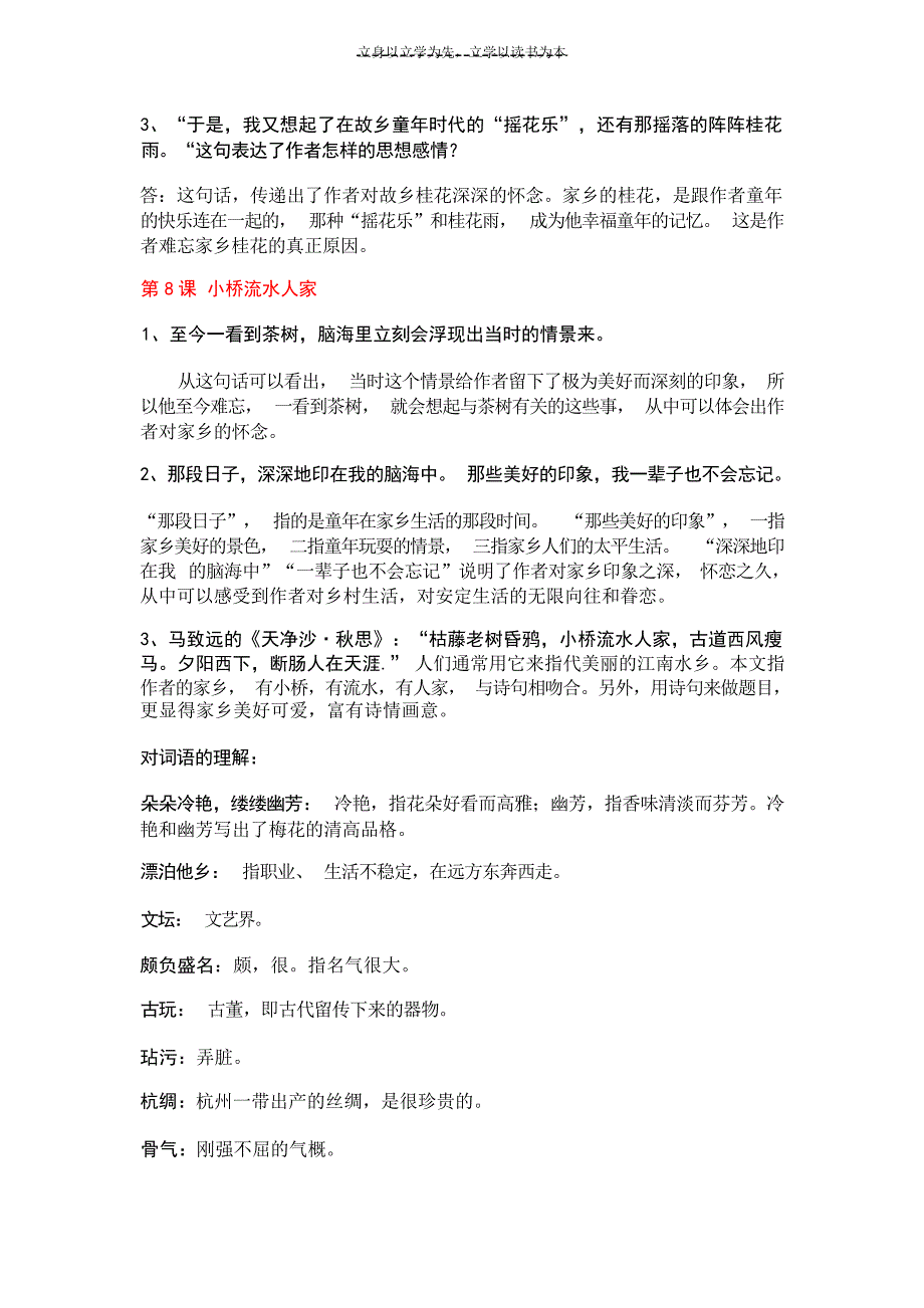 人教版小学语文五年级上册第二单元复习要点小学教育_第4页