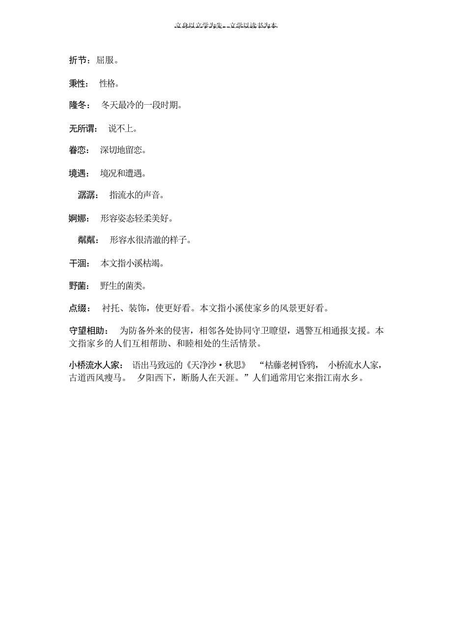 人教版小学语文五年级上册第二单元复习要点小学教育_第5页