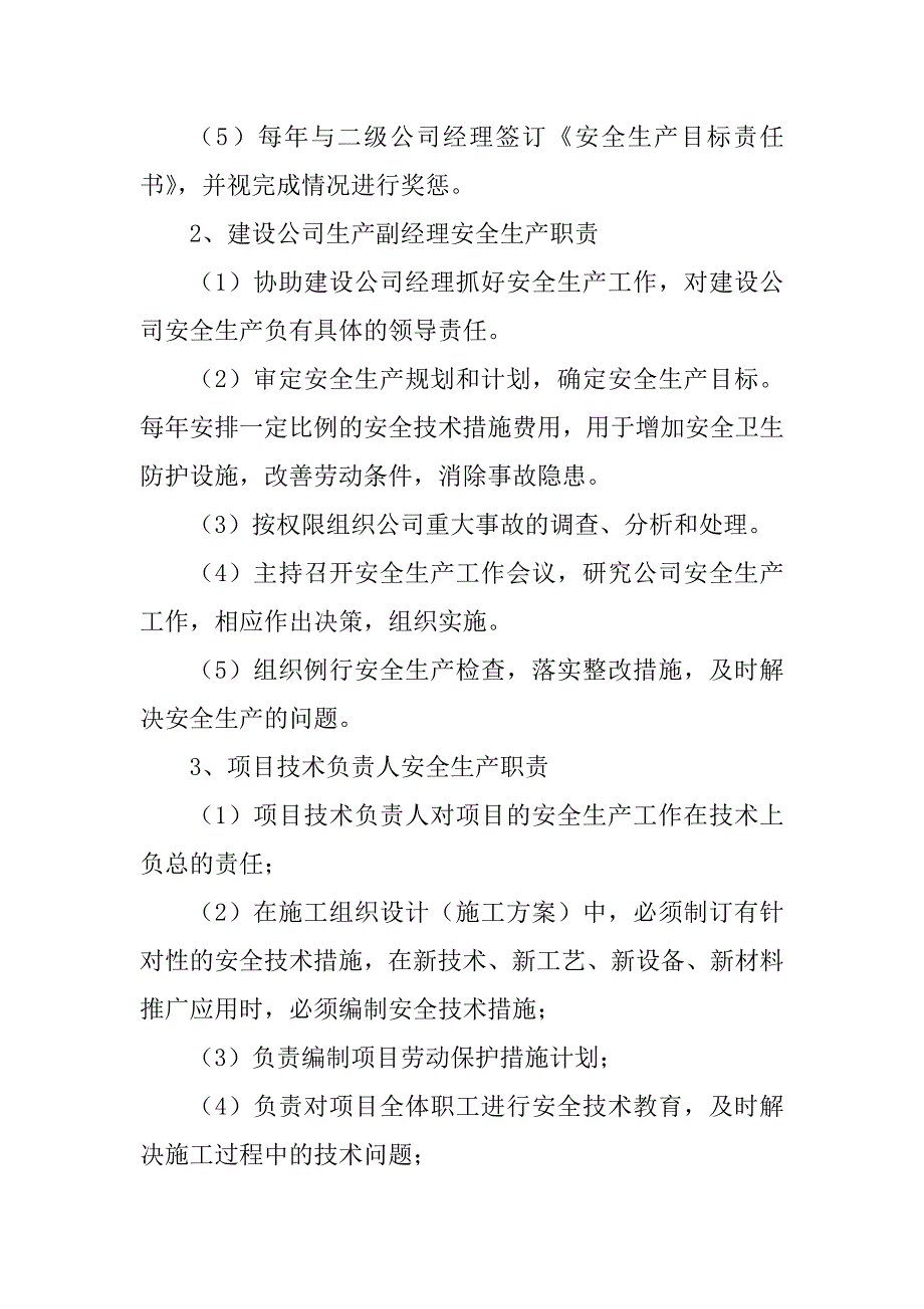 旅游景区砂石路及钢结构摄影三角塔建设项目安全文明施工措施_第3页