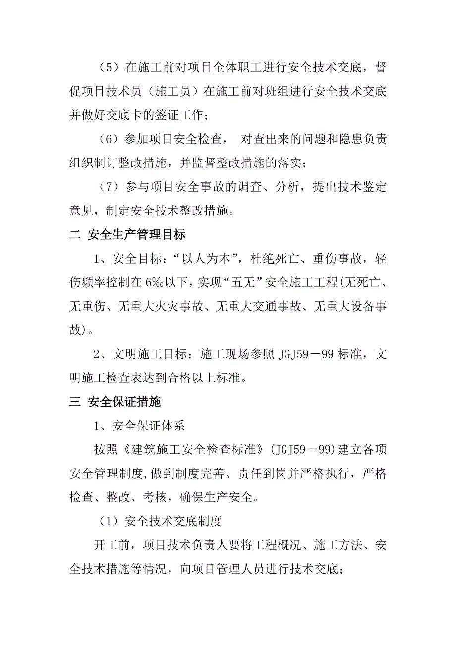 旅游景区砂石路及钢结构摄影三角塔建设项目安全文明施工措施_第4页