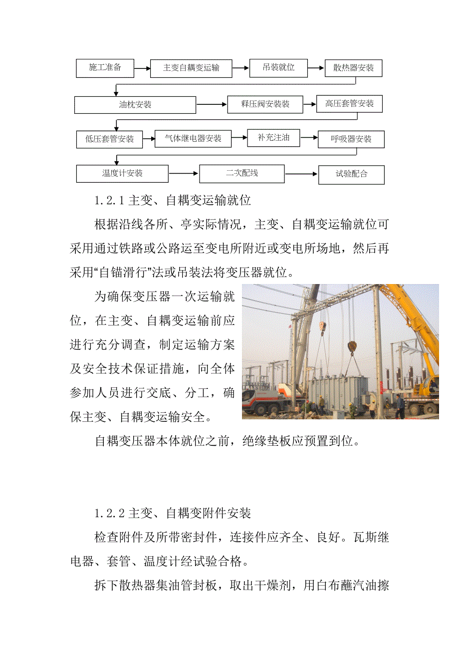 铁路客运专线电力牵引工程重点难点工程控制方案_第2页