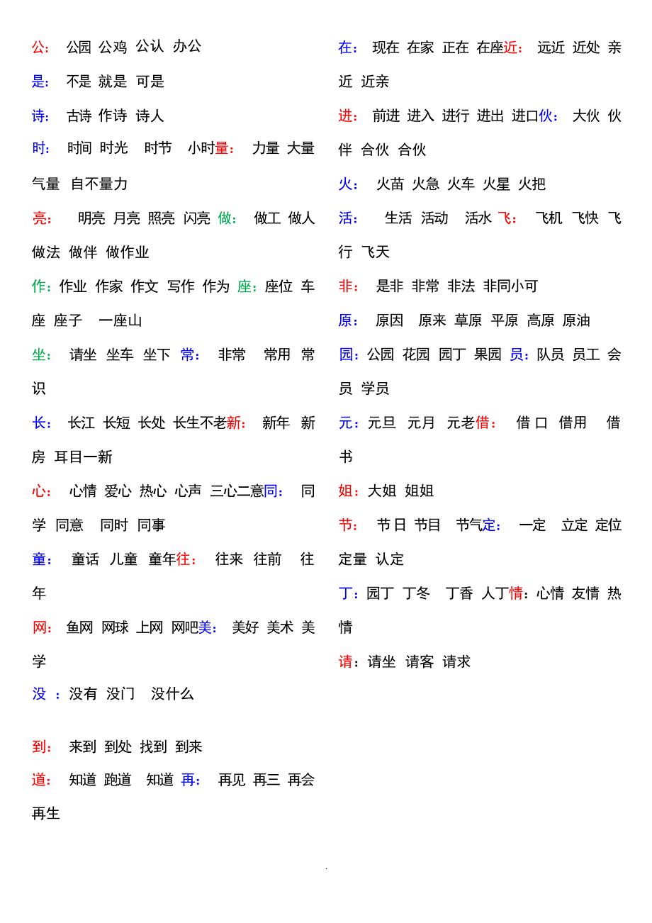 一年级下册语文期末复习重点整理初中教育_第2页