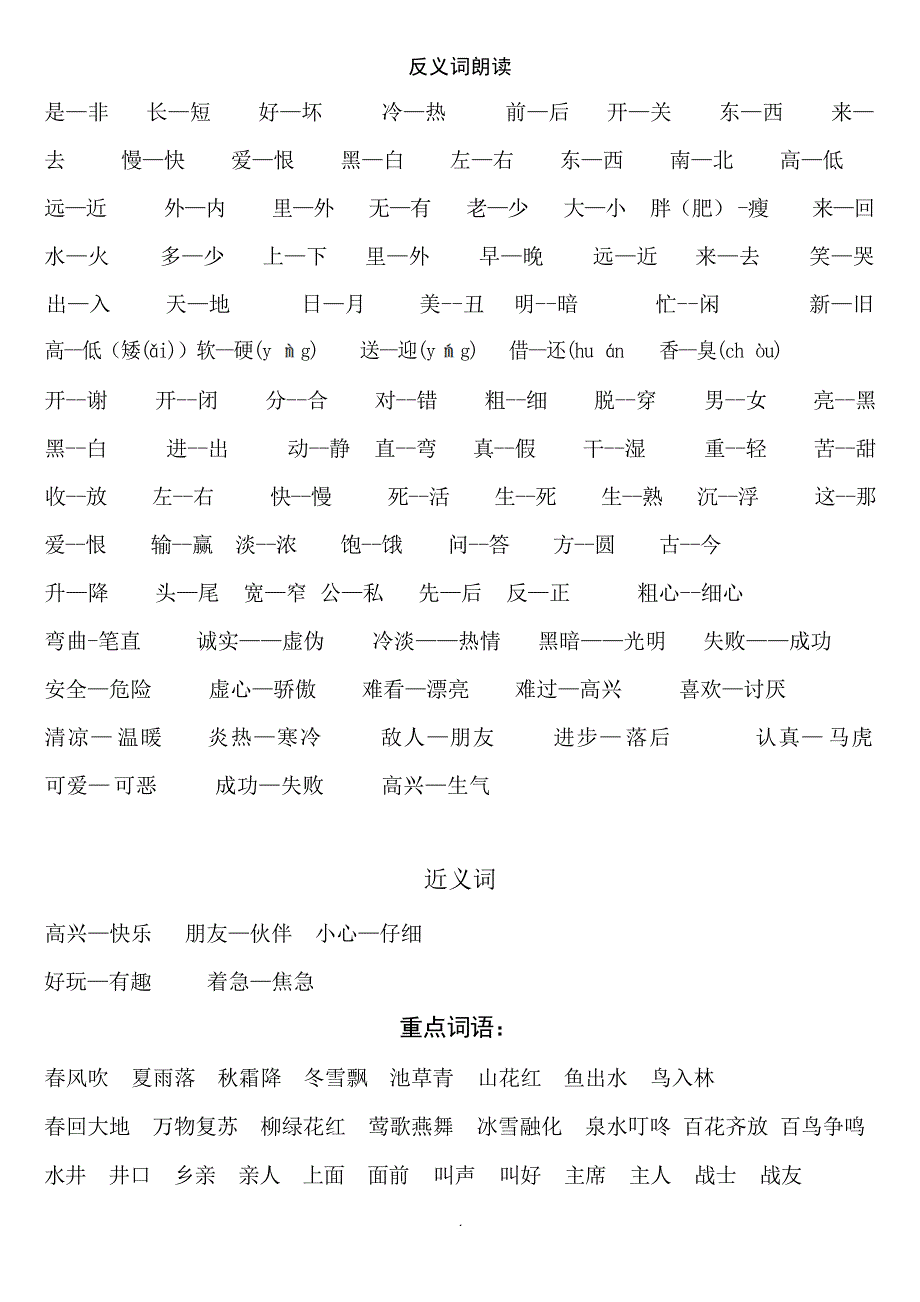 一年级下册语文期末复习重点整理初中教育_第3页