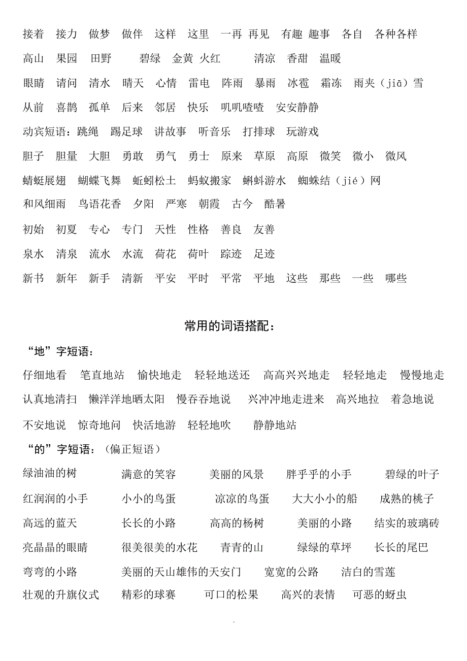 一年级下册语文期末复习重点整理初中教育_第4页