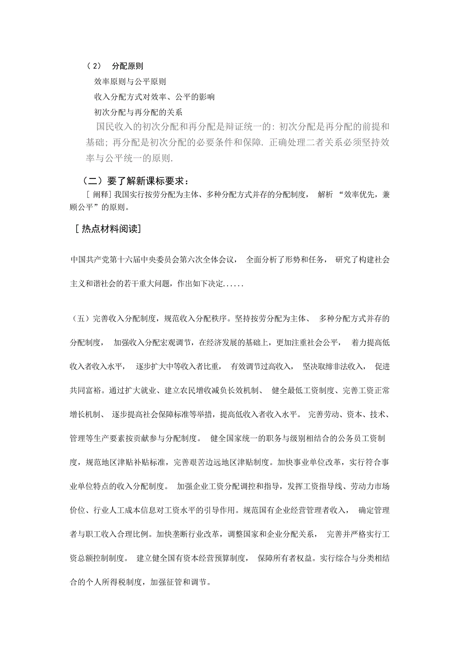 高考政治经济生活模块第一轮复习导学教案1中学学案_第2页