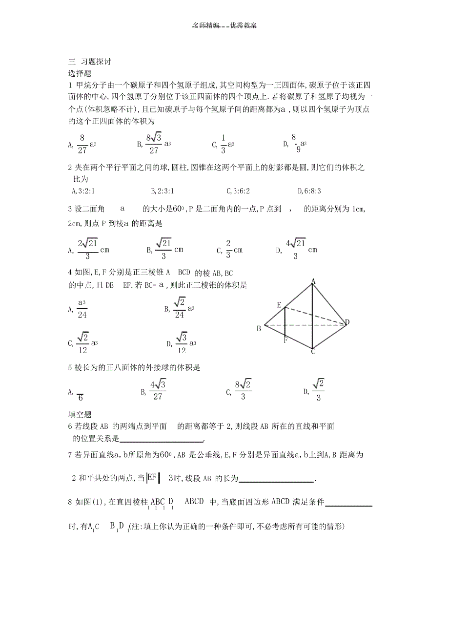 高考数学专题复习空间向量简单几何体教案1高考_第2页