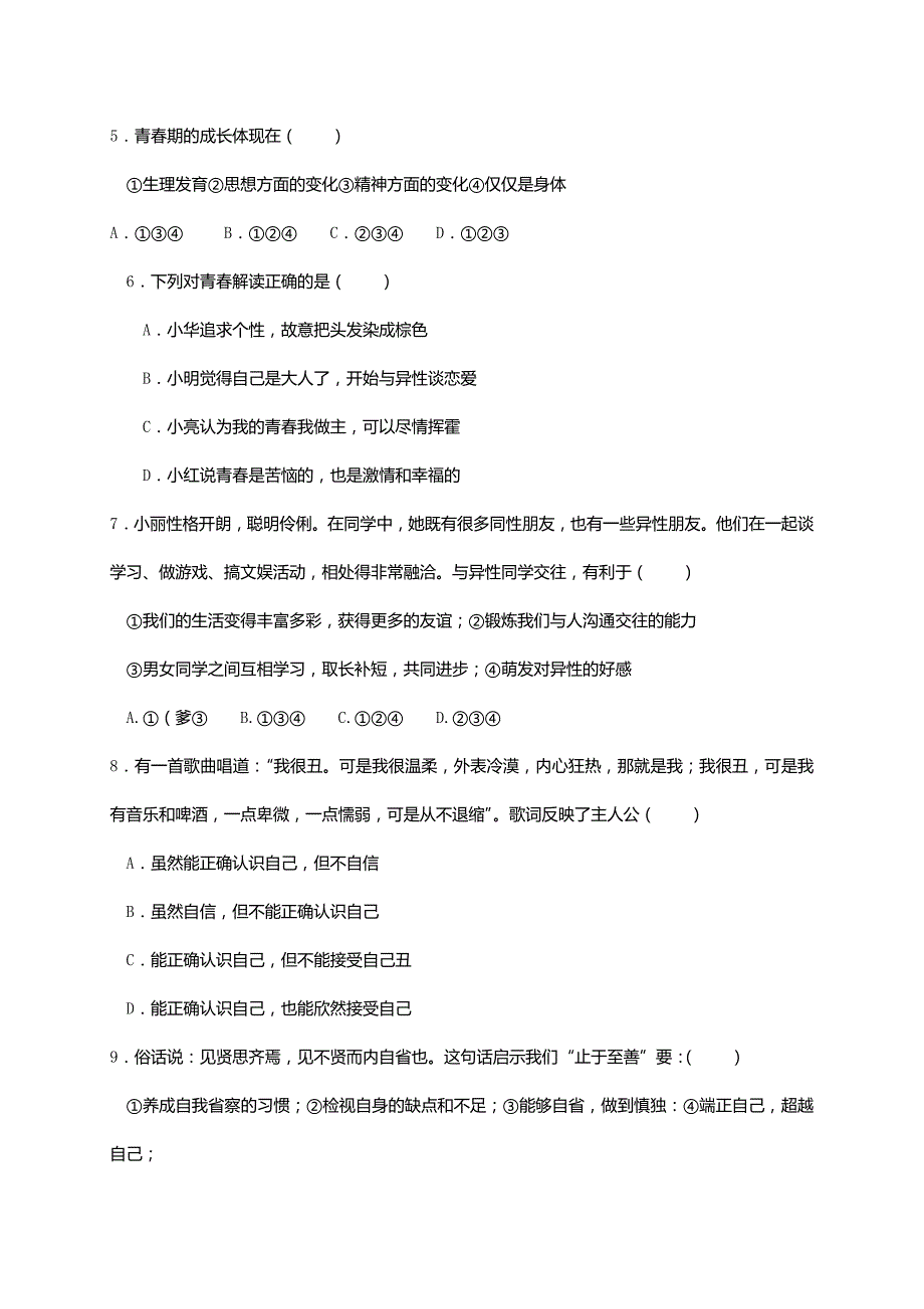 山东省聊城市莘县2017-2018学年七年级下学期期末考试道德与法治试卷_第2页