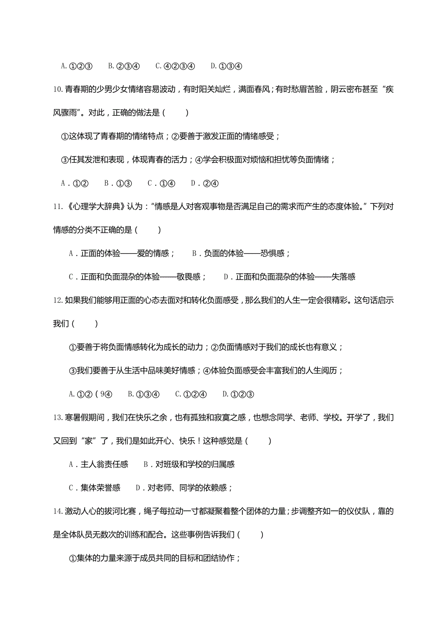 山东省聊城市莘县2017-2018学年七年级下学期期末考试道德与法治试卷_第3页