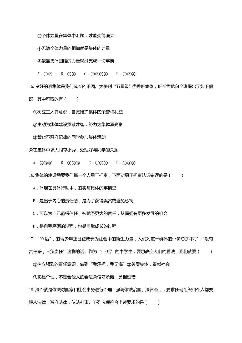 山东省聊城市莘县2017-2018学年七年级下学期期末考试道德与法治试卷_第4页