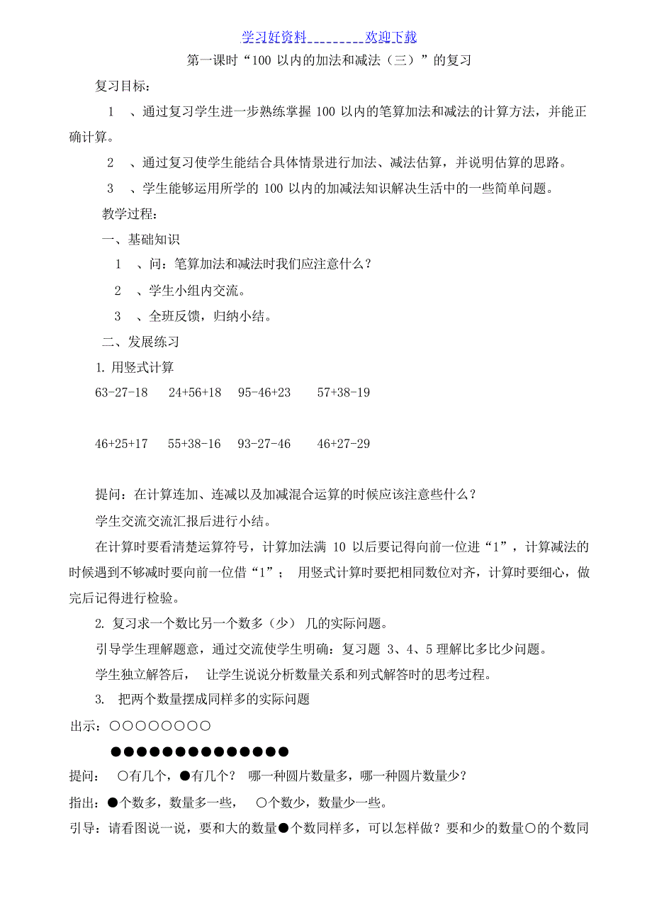 二年级数学上册复习教案小学学案_第1页