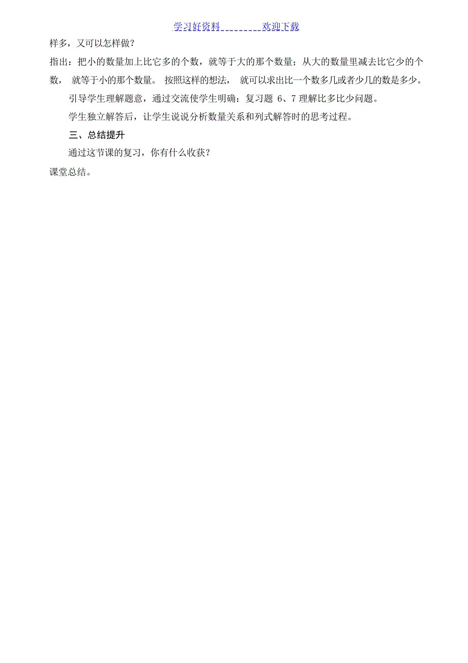 二年级数学上册复习教案小学学案_第2页